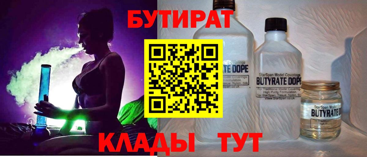 Бутират оксана Котлас