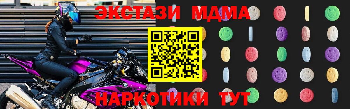 МДМА  МДМА crystal  Вход с VPN  Котлас  MDMA молли 