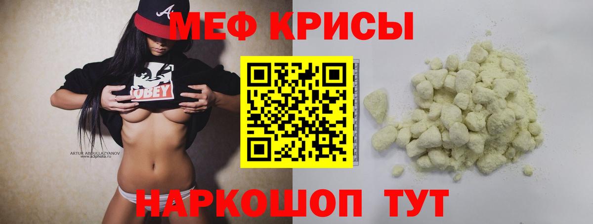 МЕФ кристаллы Котлас