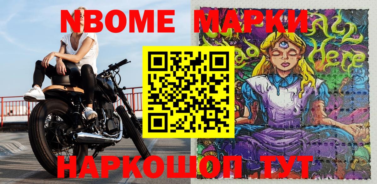 Марки N-bome  Вход с VPN  Котлас  Наркотические марки 1500мкг 